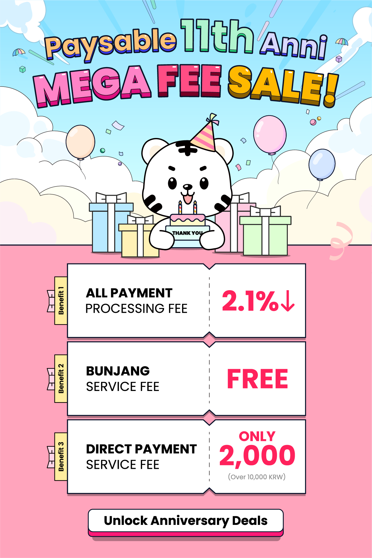 11주년 이벤트 - 모바일